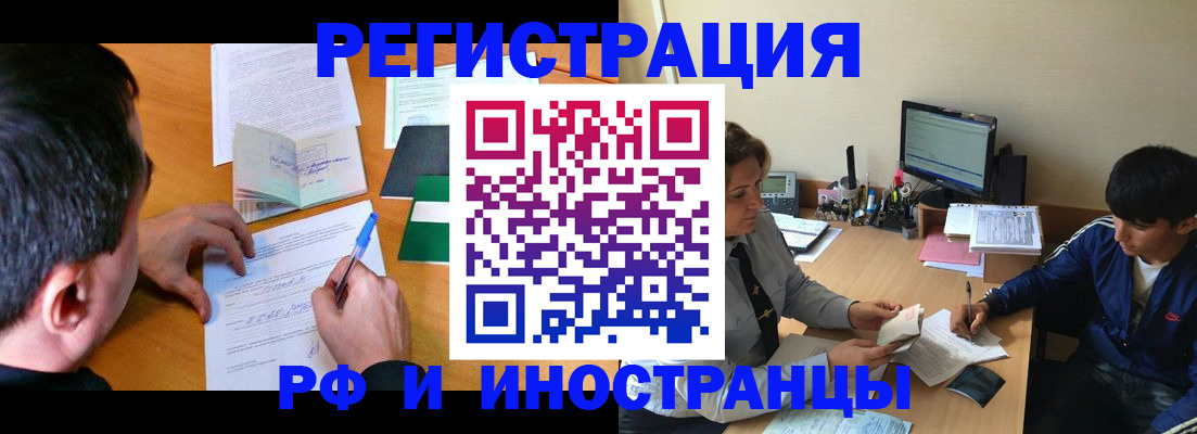 прописка для работы в Кургане