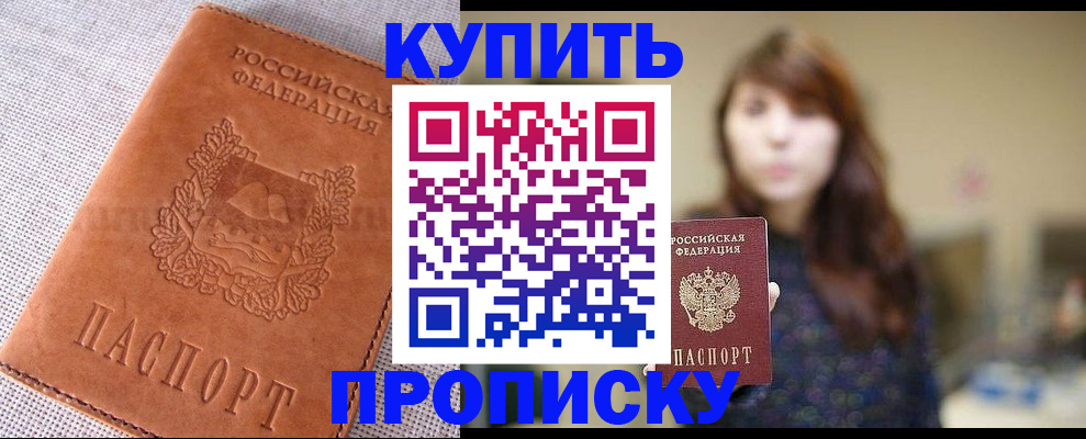 прописка поиск в Кургане