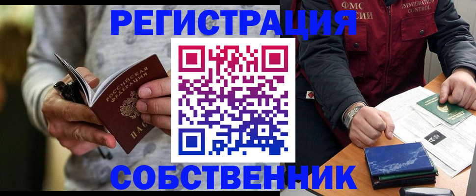 прописка в квартире в Кургане