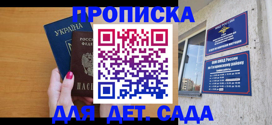 временная прописка в Кургане