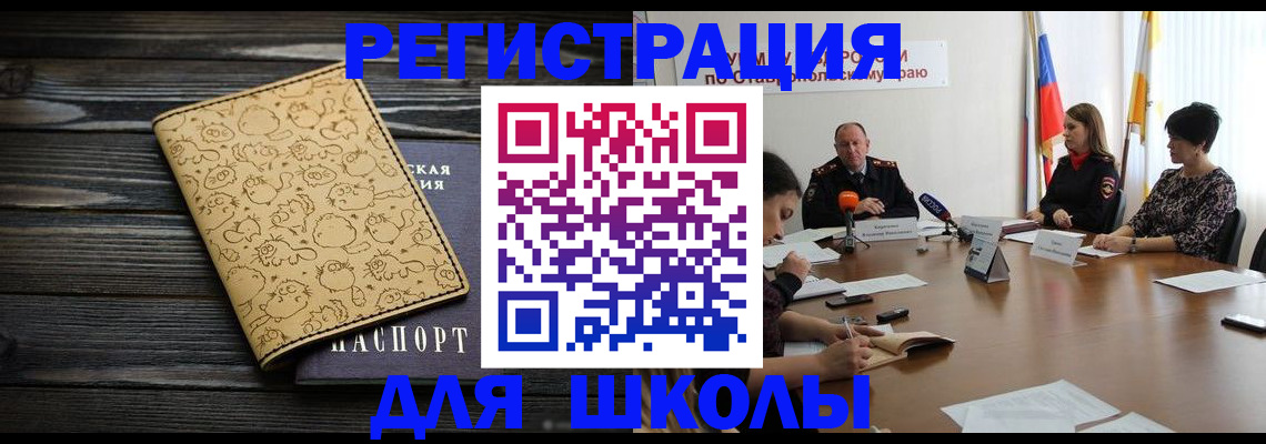 прописка для работы в Кургане